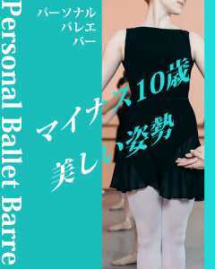 マイナス10歳 美しい姿勢