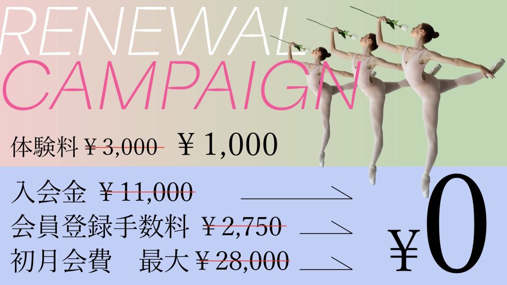 リニューアルオープンキャンペーン